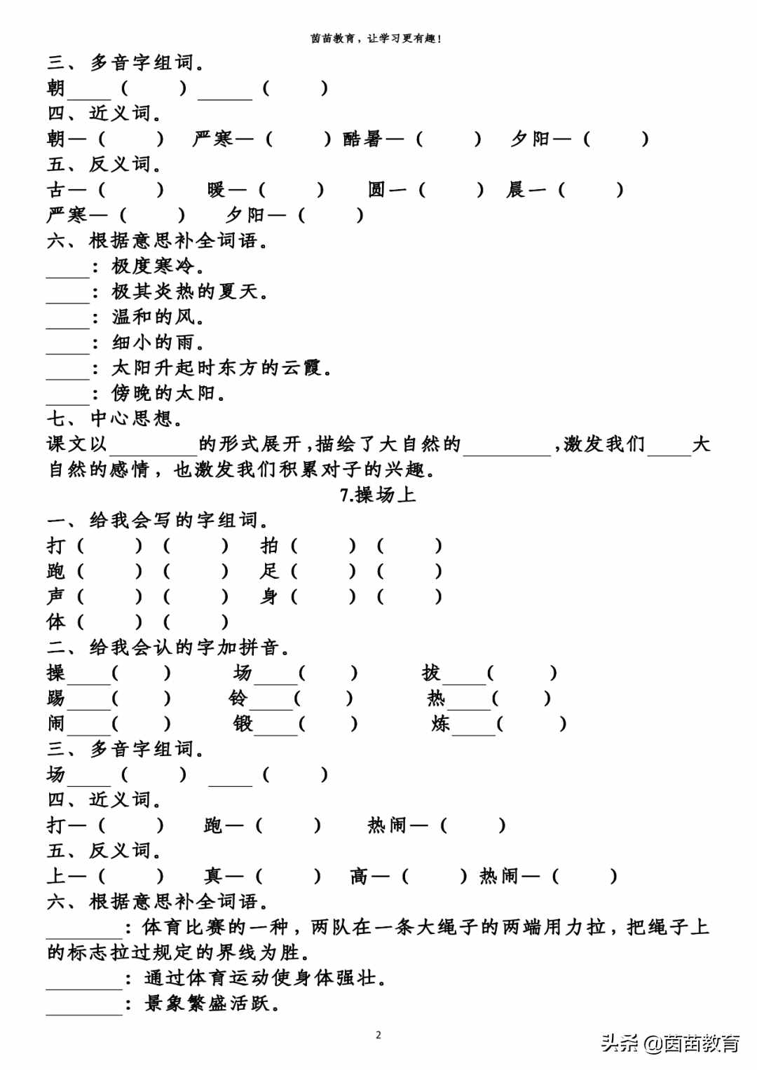 期末復習：一年級下冊語文第5-8單元重點知識梳理，可打印