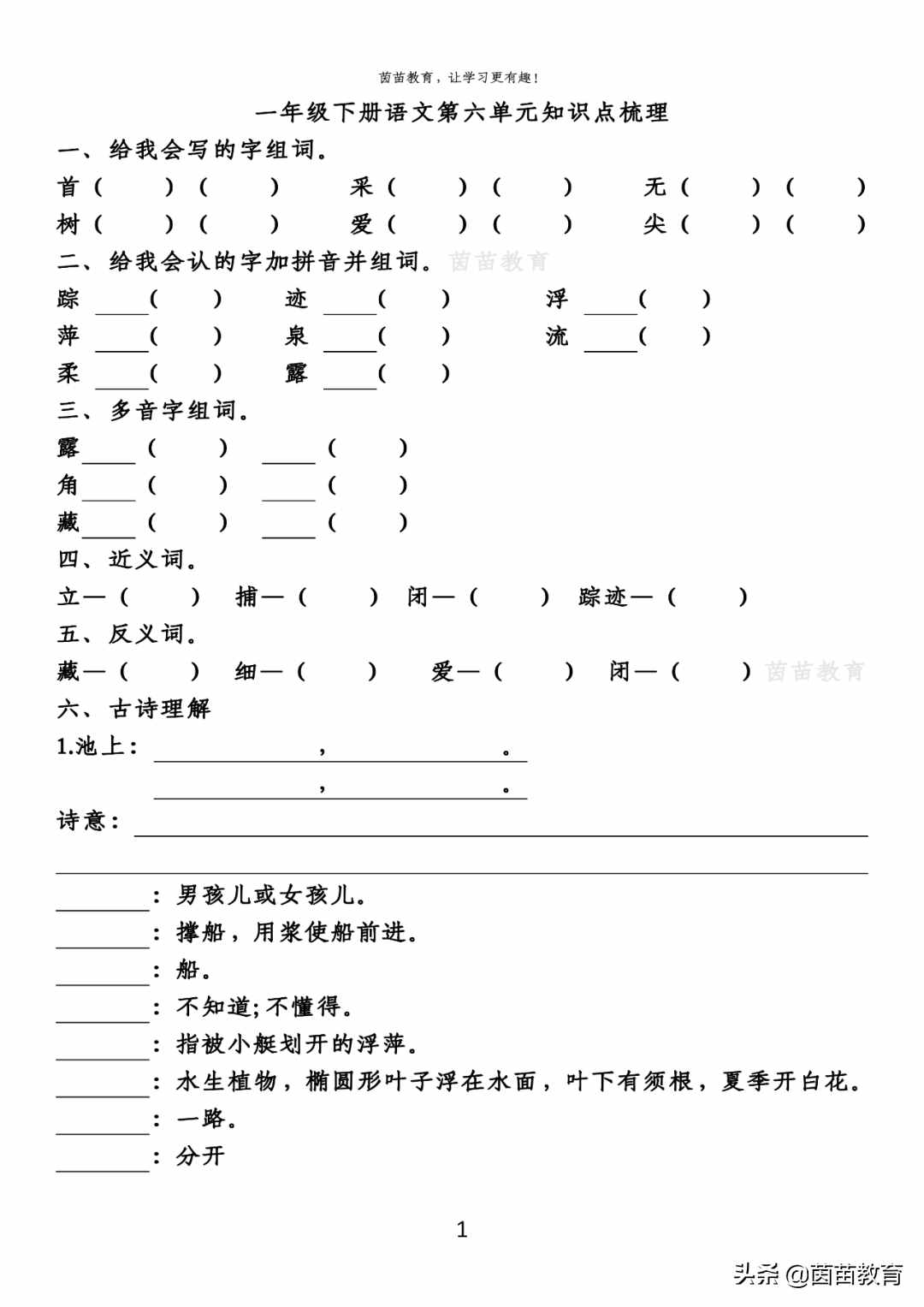 期末復習：一年級下冊語文第5-8單元重點知識梳理，可打印