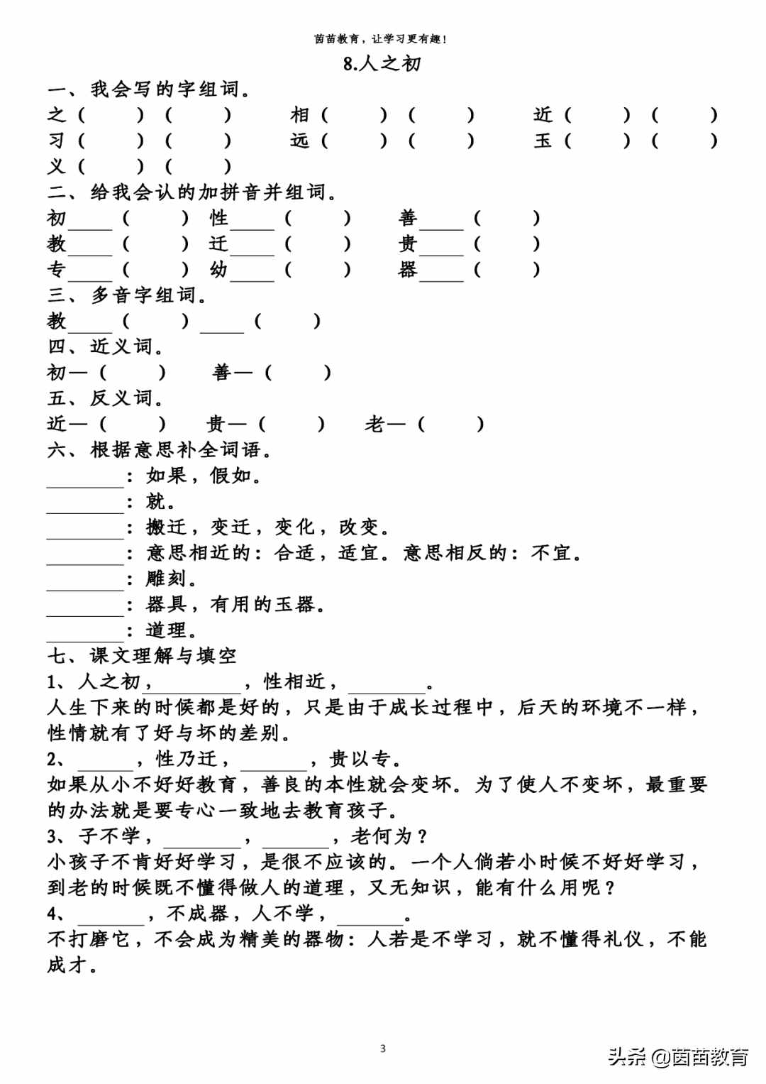 期末復習：一年級下冊語文第5-8單元重點知識梳理，可打印