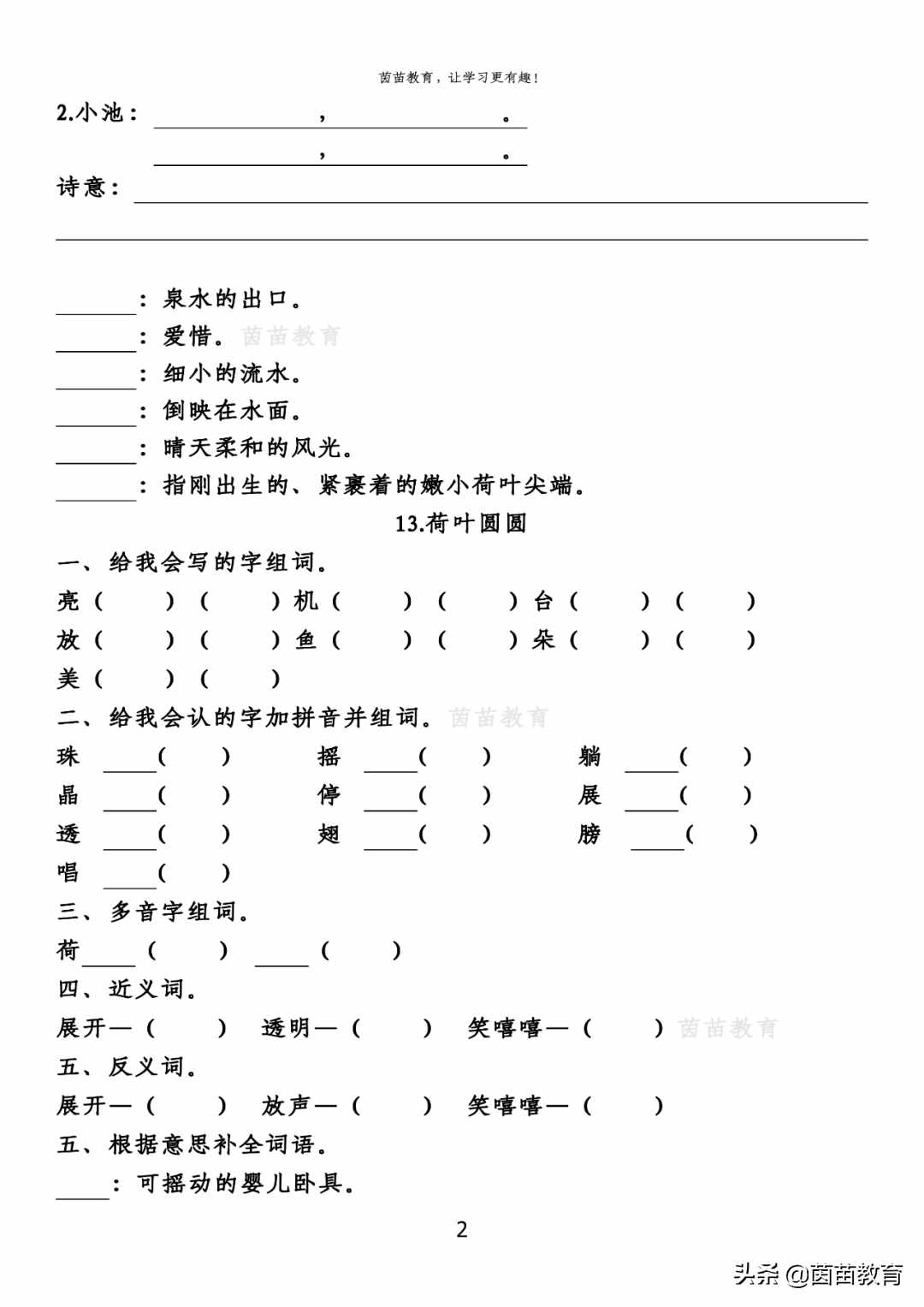 期末復習：一年級下冊語文第5-8單元重點知識梳理，可打印