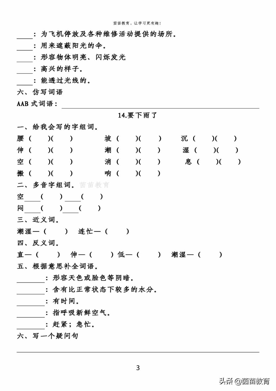 期末復習：一年級下冊語文第5-8單元重點知識梳理，可打印