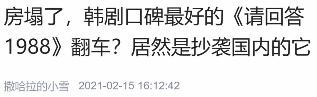 砸向《請(qǐng)回答1988》的“抄襲實(shí)錘”，只是一場(chǎng)賺取流量的鬧劇