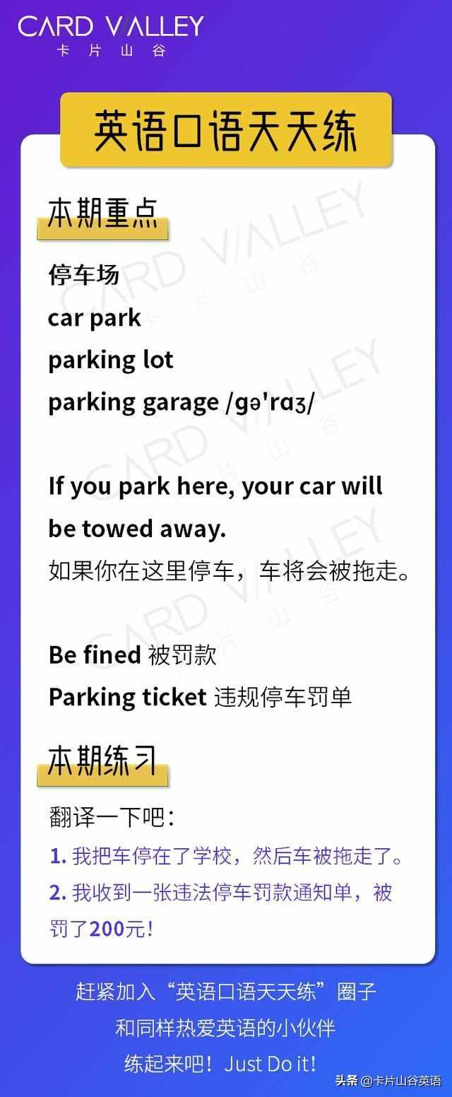 “park”是公園，但是“car park”可不是“汽車公園”??！