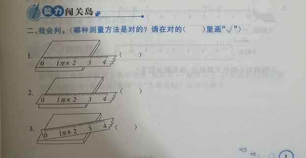 二年級(jí)數(shù)學(xué)第一課：認(rèn)識(shí)厘米，做好預(yù)習(xí)吃透教材