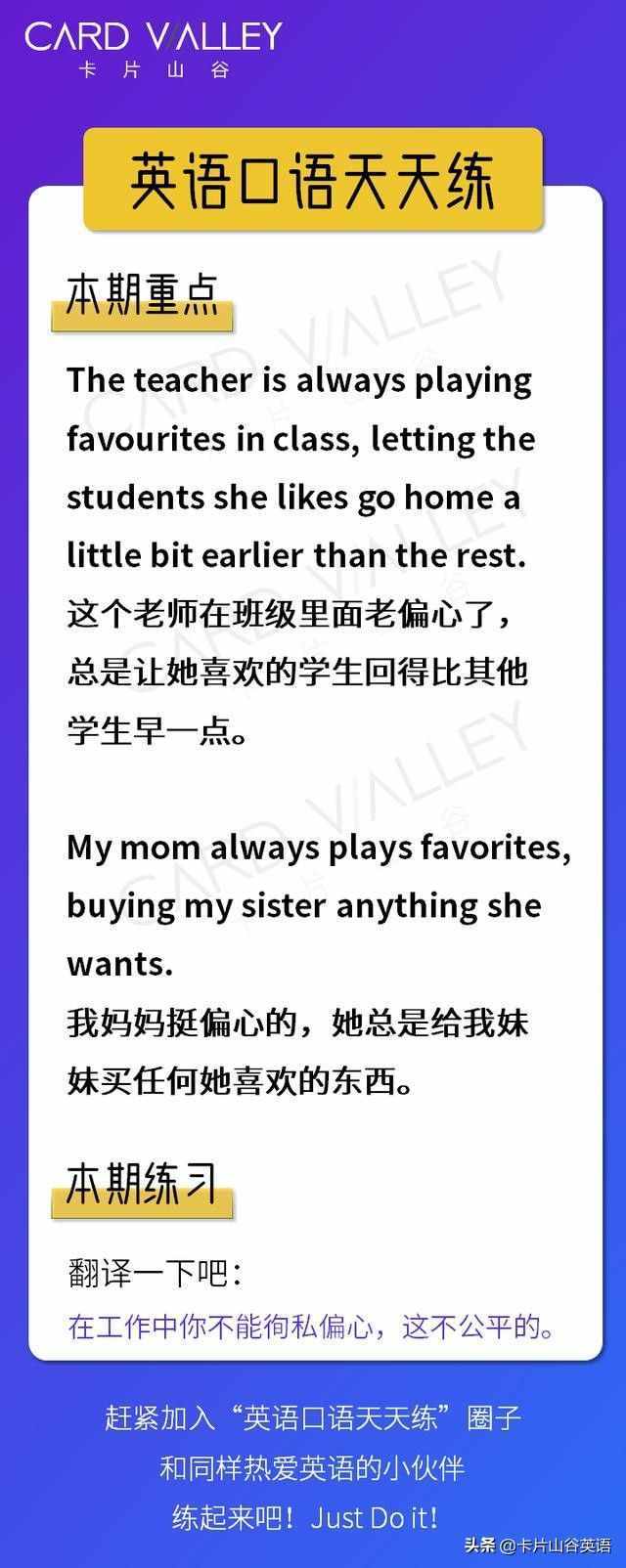 Favorite是“最喜歡的”，但play favorites可不是“玩最喜歡的”