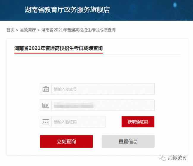 湖南招生考試信息港網(wǎng)站 湖南教育考試院 2021湖南高考成績查詢?nèi)肟?class=