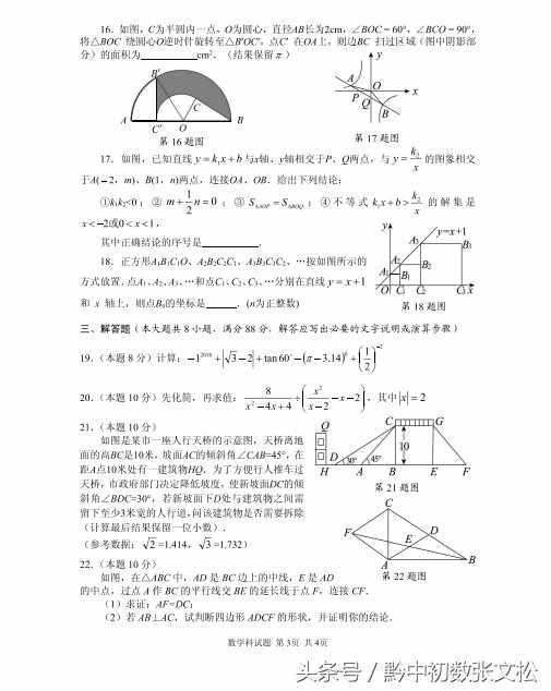 2018中考真題分享（附答案）