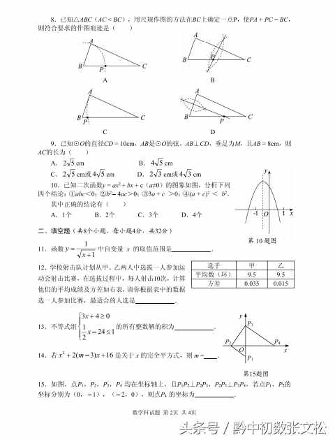 2018中考真題分享（附答案）