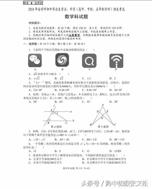 2018中考真題分享（附答案）