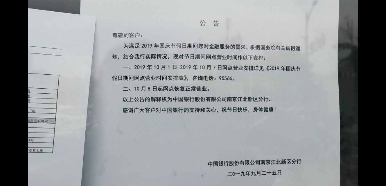 原來銀行營業(yè)時間各不相同