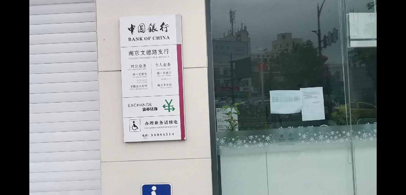 原來銀行營業(yè)時間各不相同