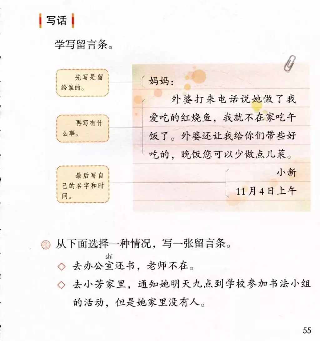 部編版二年級上冊語文《學(xué)寫留言條》范文，給孩子收藏