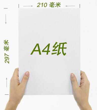 A4紙尺寸：21厘米 × 27厘米（210毫米 × 297毫米）