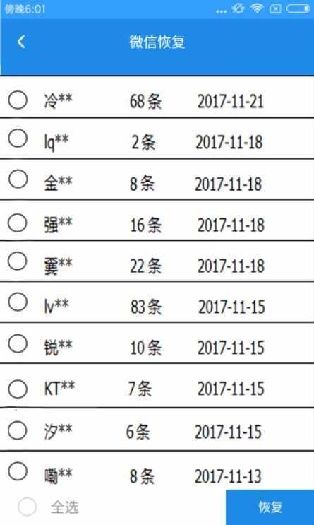 想要查看老公刪除的微信聊天記錄怎么辦？查看微信聊天記錄的方法