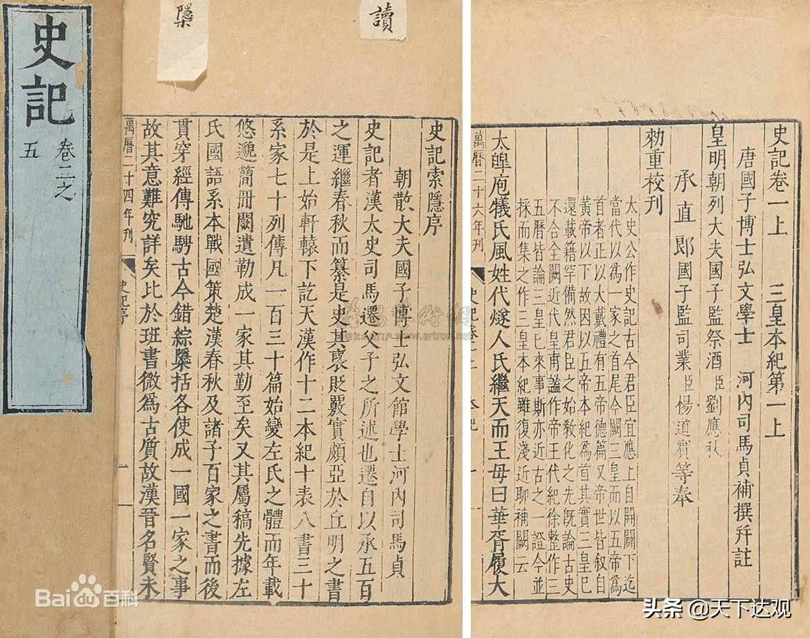 蘇先生讀史｜史記：中國(guó)歷史上第一部紀(jì)傳體通史，130篇，526500字