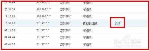 怎么查詢qq登陸記錄