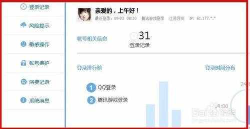 怎么查詢qq登陸記錄