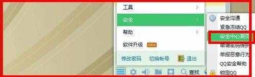 怎么查詢qq登陸記錄