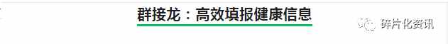 微信群如何開啟接龍功能或進(jìn)入接龍表格收集信息？