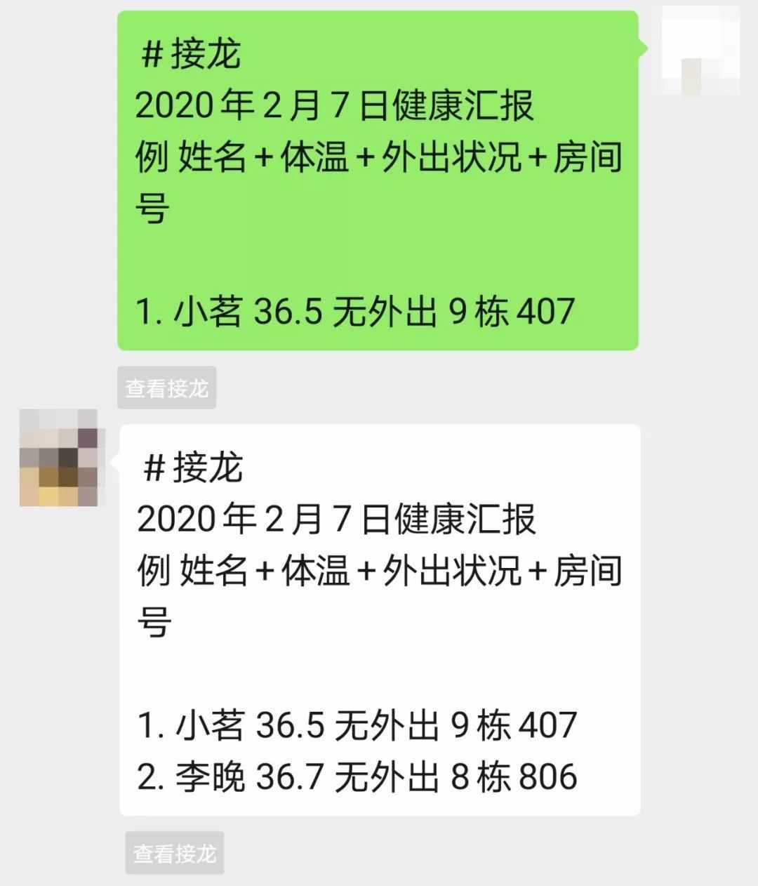 微信群如何開啟接龍功能或進(jìn)入接龍表格收集信息？