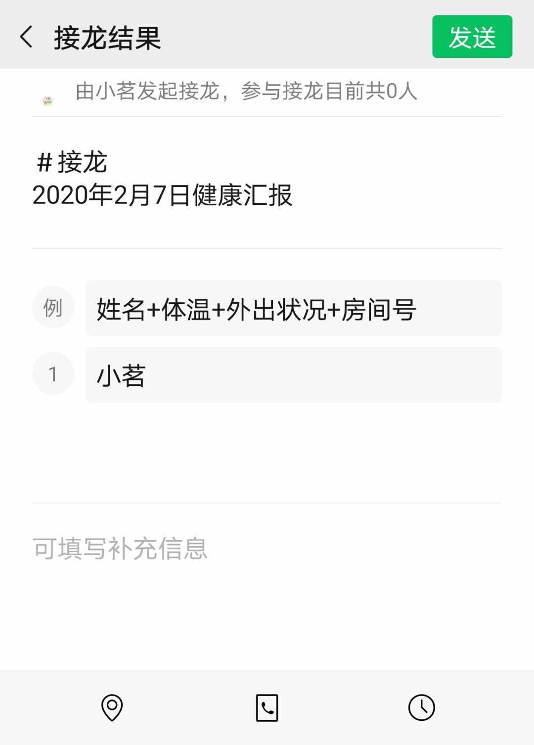 微信群如何開啟接龍功能或進(jìn)入接龍表格收集信息？