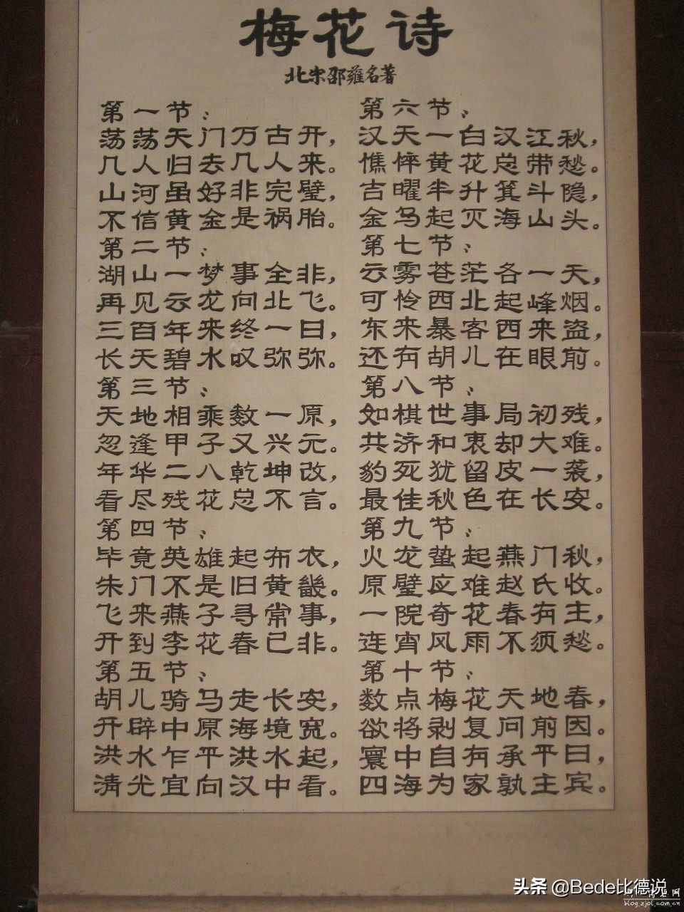 邵康節(jié)和《梅花詩》，預(yù)測后世2000年的發(fā)展，哪些事發(fā)生了？