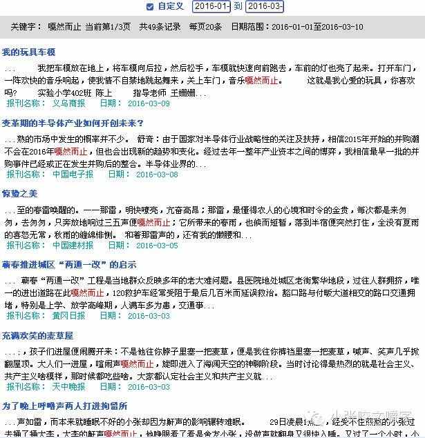 嚼字┃“嘎然而止”還是“戛然而止”？