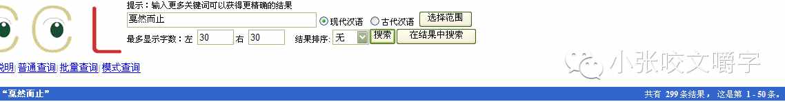 嚼字┃“嘎然而止”還是“戛然而止”？