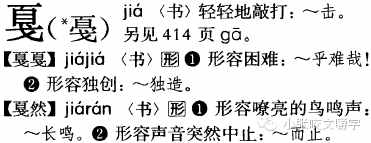 嚼字┃“嘎然而止”還是“戛然而止”？