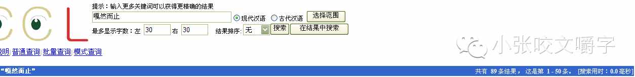 嚼字┃“嘎然而止”還是“戛然而止”？