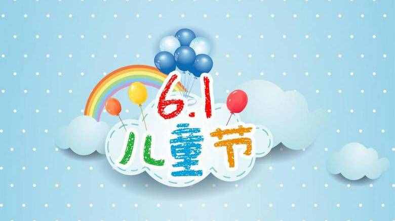 精美六一兒童節(jié)賀卡、祝福詞大全，無水印，請收好！