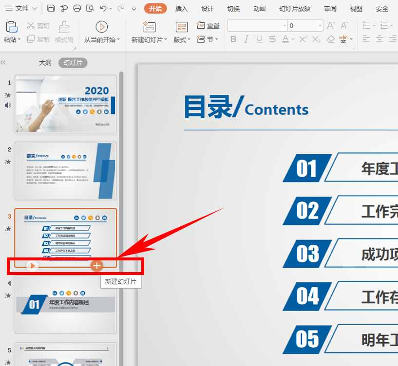 演示技巧—如何套用PPT模板