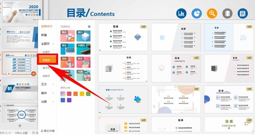 演示技巧—如何套用PPT模板