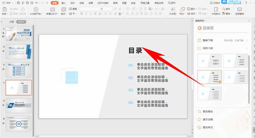 演示技巧—如何套用PPT模板