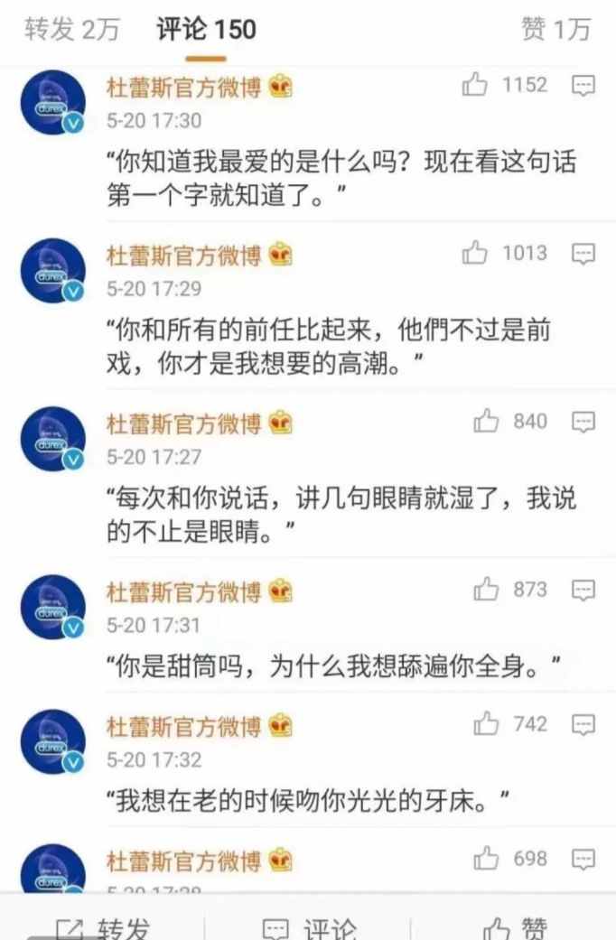 杜蕾斯的文案太秀了，“今晚多云有雨，被窩氣溫逐步上升”