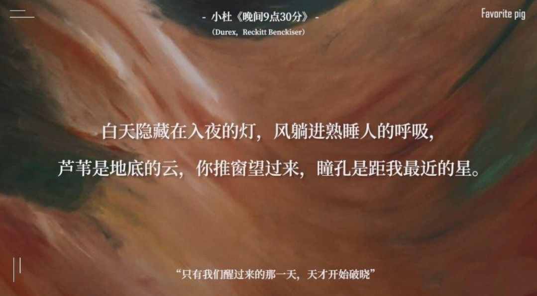 杜蕾斯的文案太秀了，“今晚多云有雨，被窩氣溫逐步上升”