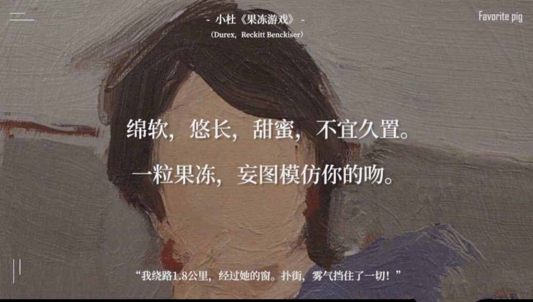 杜蕾斯的文案太秀了，“今晚多云有雨，被窩氣溫逐步上升”