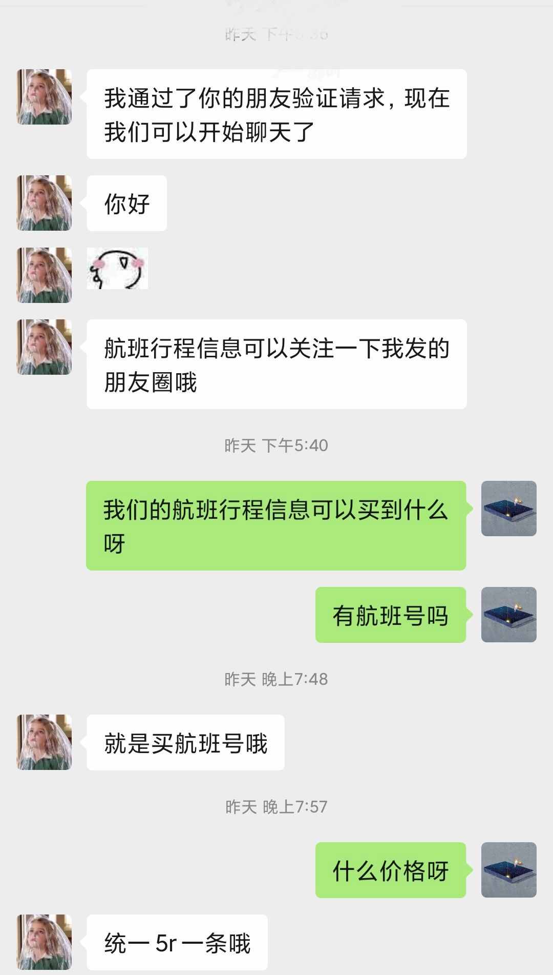 “網(wǎng)上值機”有漏洞，“黃?！必溬u隱私，明星“被值機”屢中招