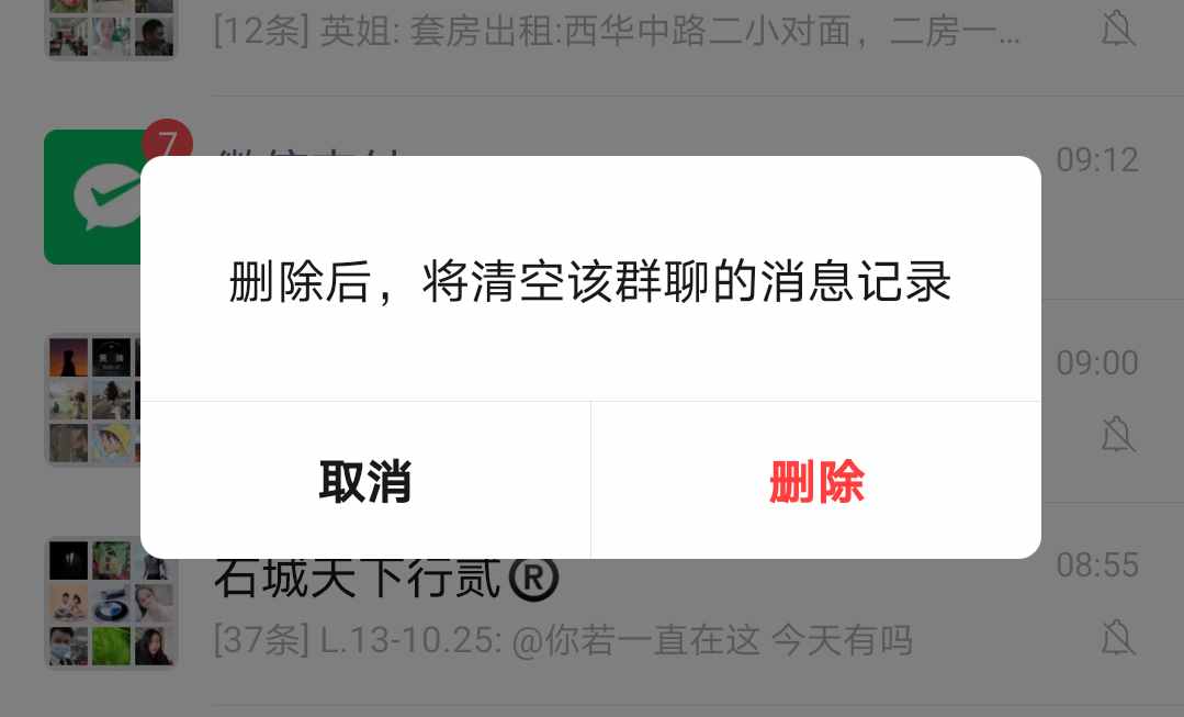 微信聊天記錄怎樣徹底清理？長按只是表面清理？如何空出內(nèi)存？