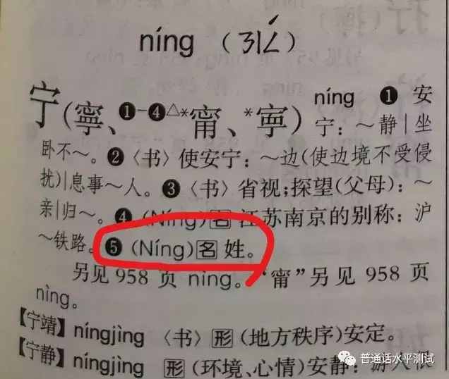 寧澤濤的寧讀níng還是nìng？