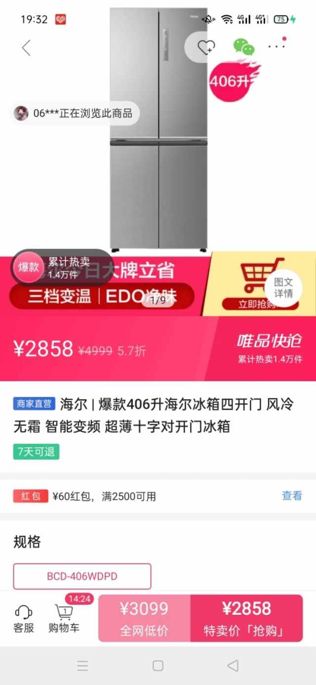 買家電是上唯品會還是京東