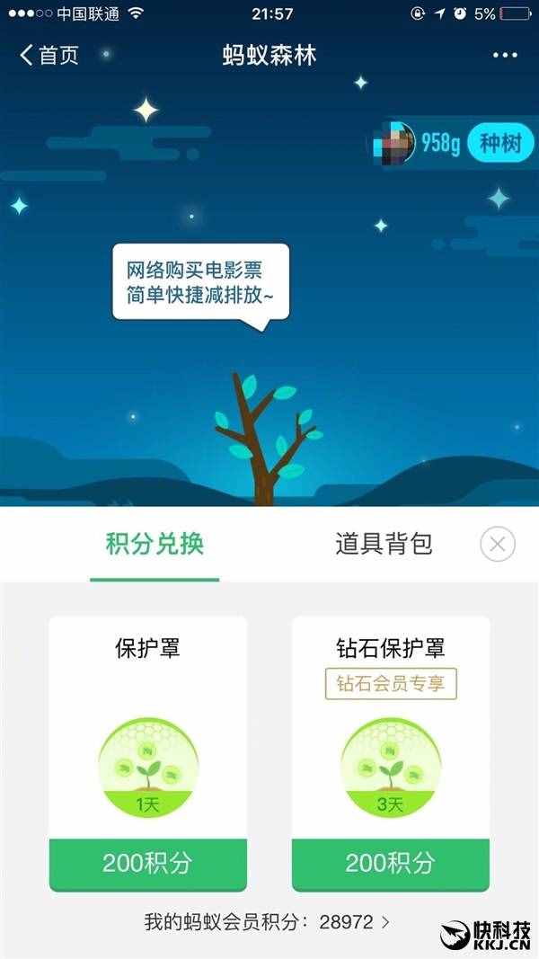 種樹(shù)更快！螞蟻森林保護(hù)罩來(lái)了：200積分可兌換