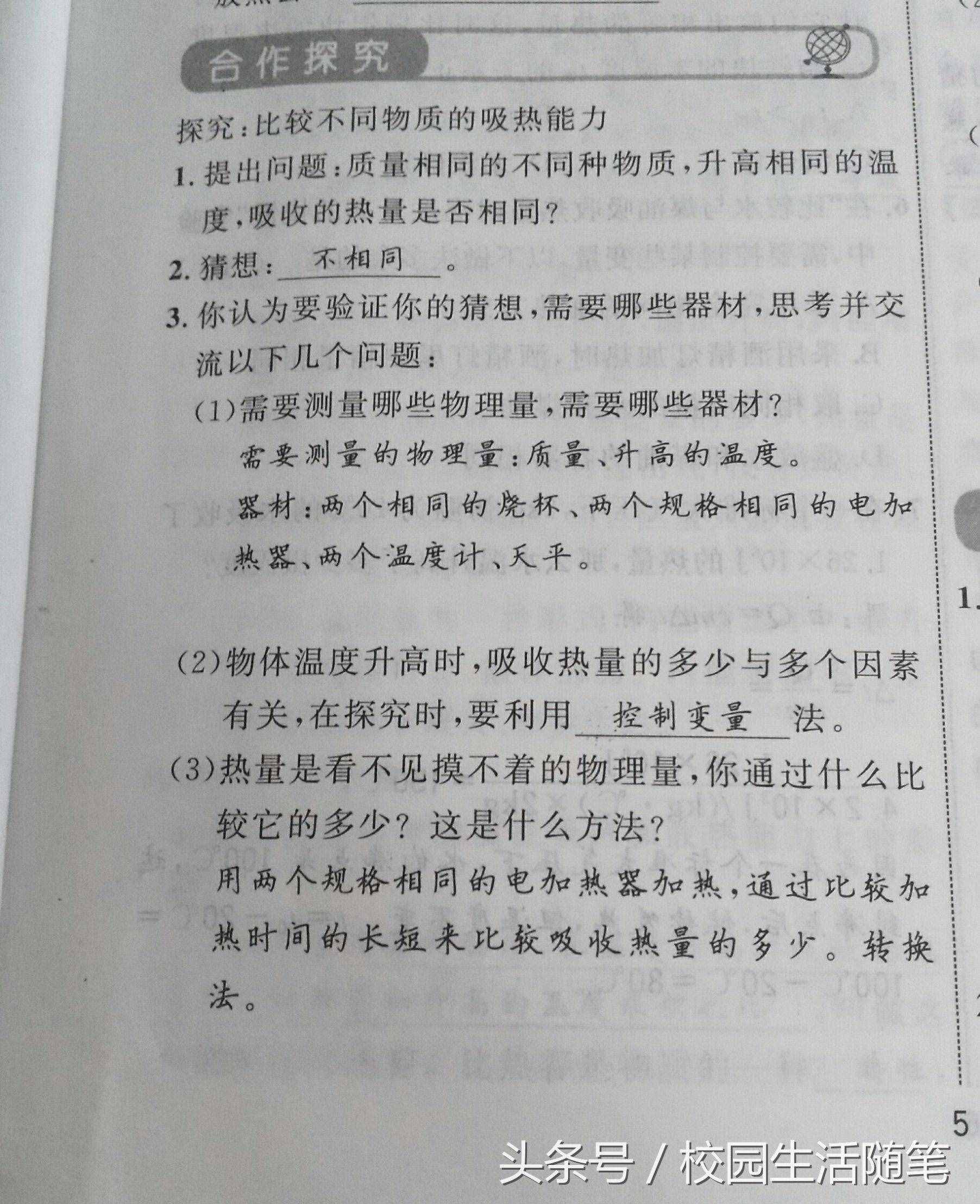 老師領(lǐng)你預(yù)習(xí)九年級新課 新人教版第十三章第三節(jié)比熱容導(dǎo)學(xué)案