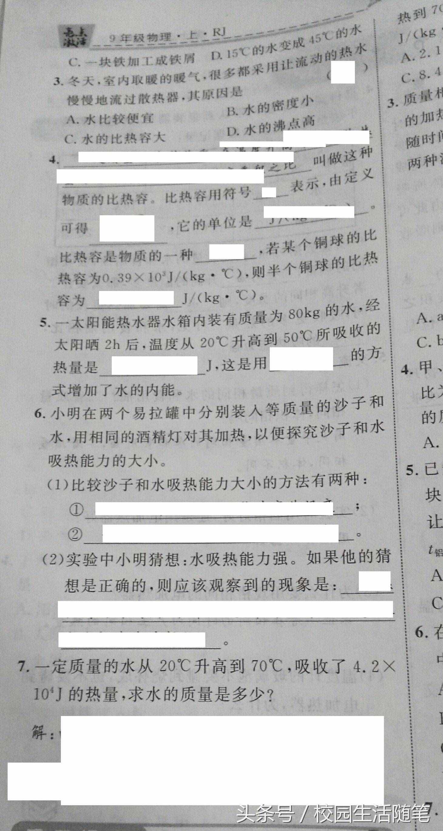 老師領(lǐng)你預(yù)習(xí)九年級新課 新人教版第十三章第三節(jié)比熱容導(dǎo)學(xué)案