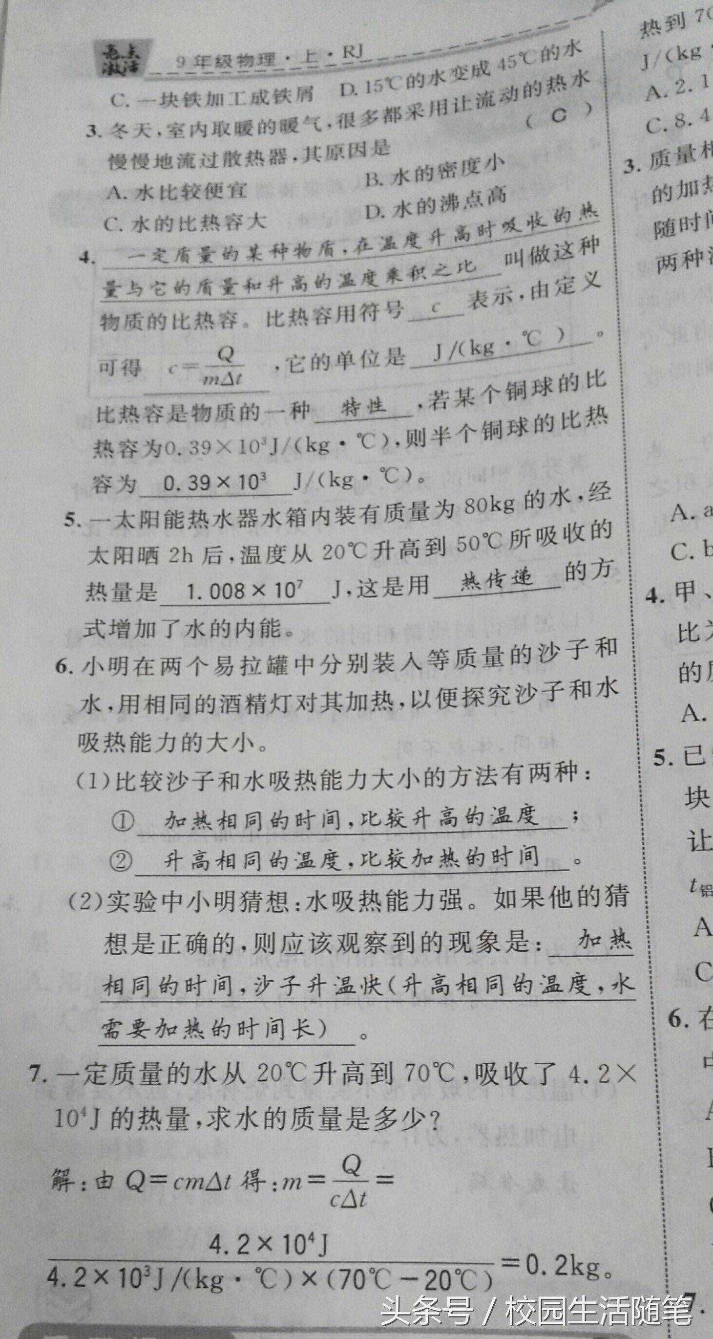 老師領(lǐng)你預(yù)習(xí)九年級新課 新人教版第十三章第三節(jié)比熱容導(dǎo)學(xué)案