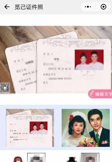 微信小程序怎么在線制作結(jié)婚證 具體操作流行如下