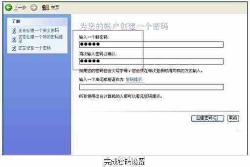 電腦如何設(shè)置開(kāi)機(jī)密碼的圖文教程