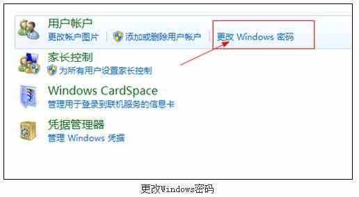 電腦如何設(shè)置開(kāi)機(jī)密碼的圖文教程