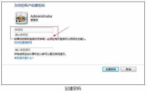 電腦如何設(shè)置開(kāi)機(jī)密碼的圖文教程