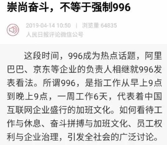 剛剛，馬云再談996，人民日報也發(fā)聲了 ！